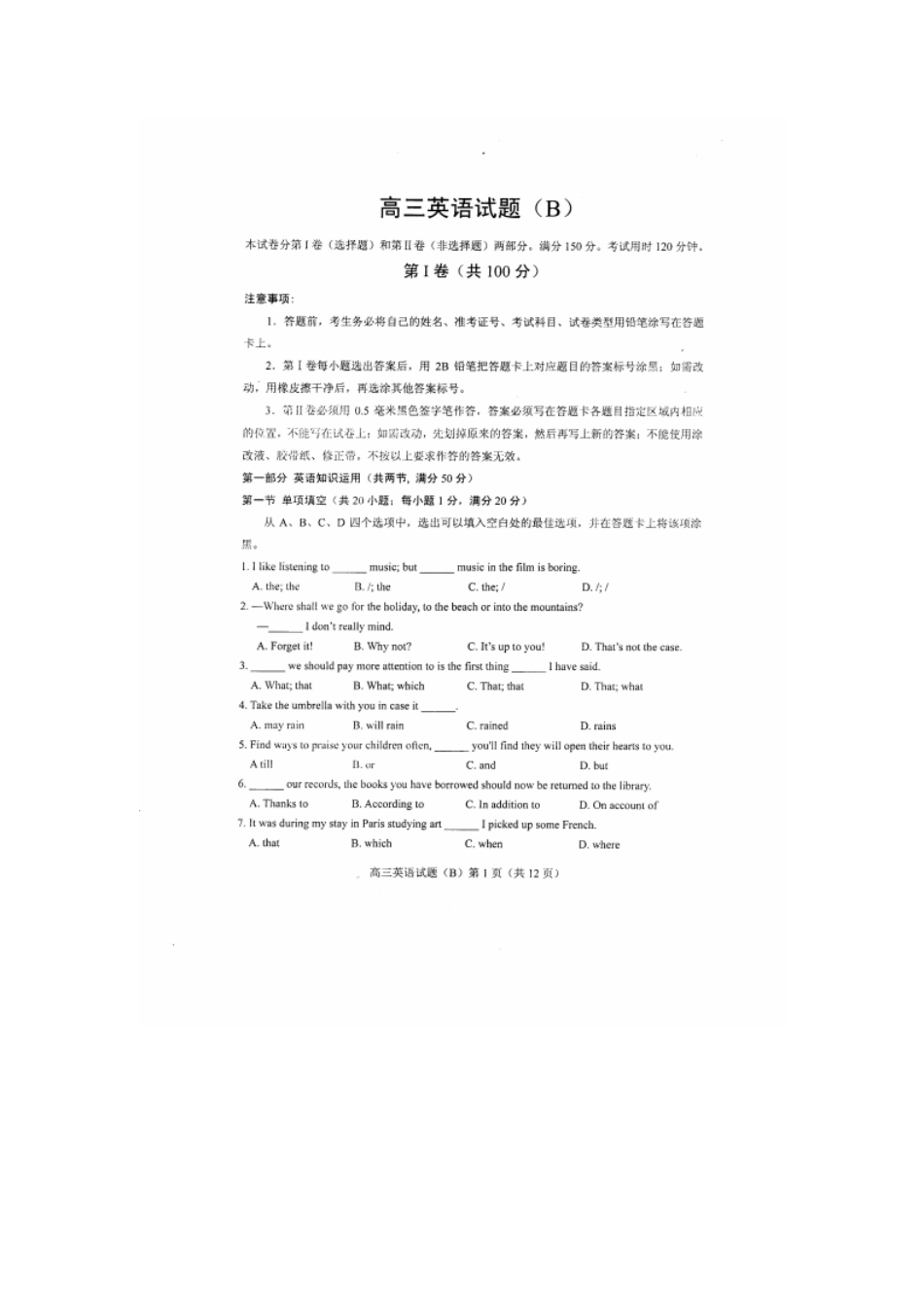 山东省菏泽市高三英语上学期期末考试试卷(PDF)新人教版试卷_第1页