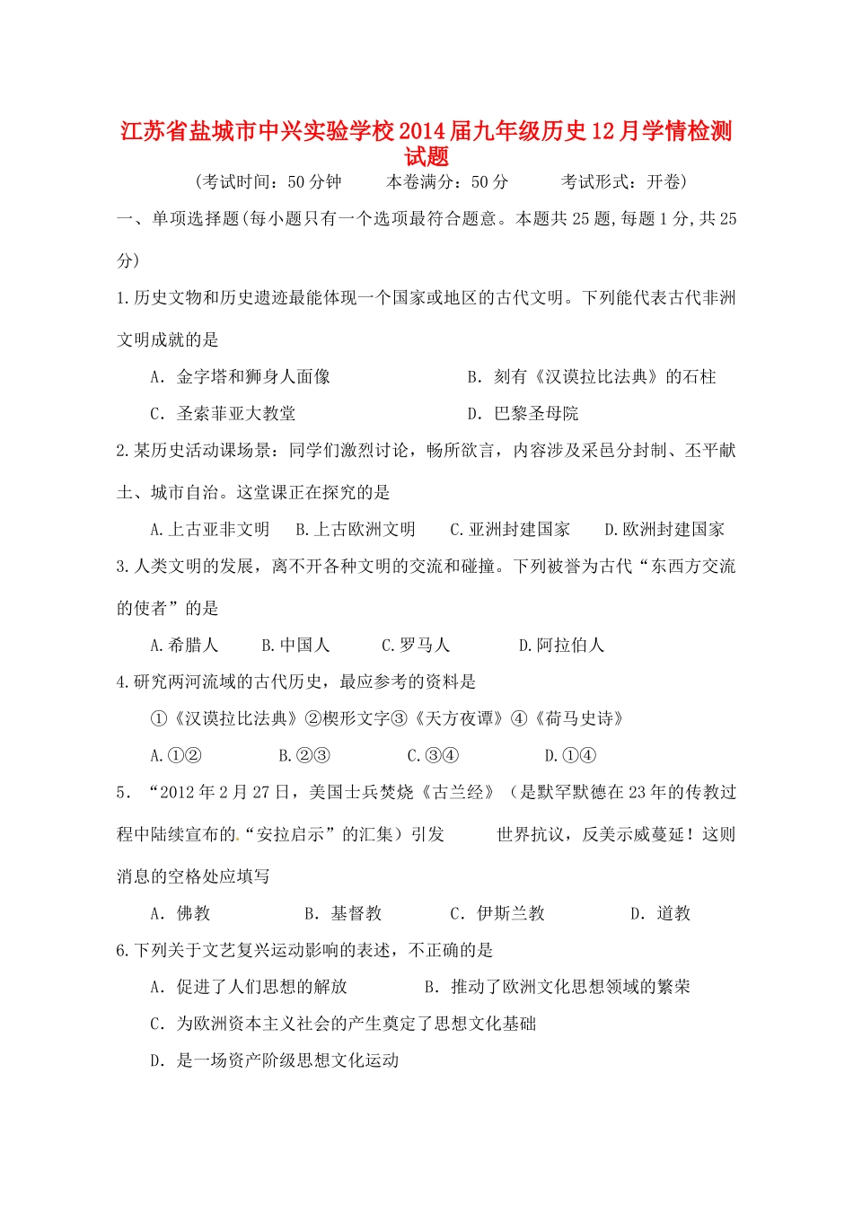 九年级历史12月学情检测试卷试卷_第1页