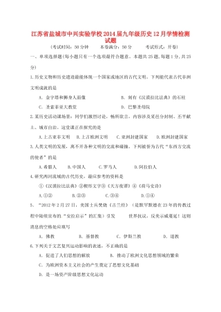 九年级历史12月学情检测试卷试卷