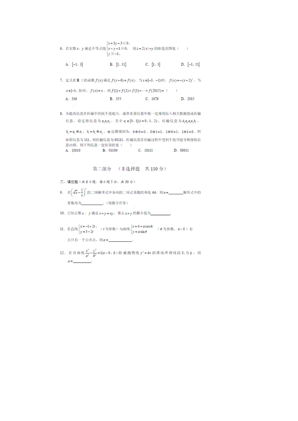 北京市东城区高三数学二模考试试题 理(扫描版) 试题_第2页