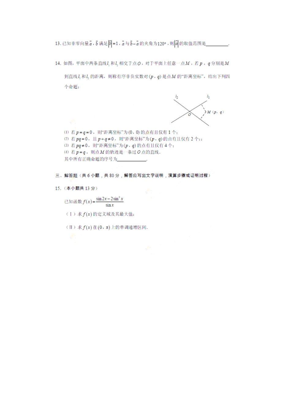 北京市东城区高三数学二模考试试题 理(扫描版) 试题_第3页