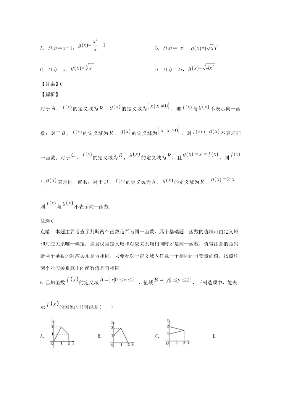 四川省眉山市外国语学校高一数学上学期期中试卷_第3页