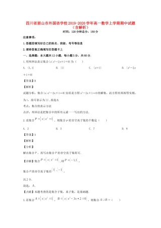 四川省眉山市外国语学校高一数学上学期期中试卷