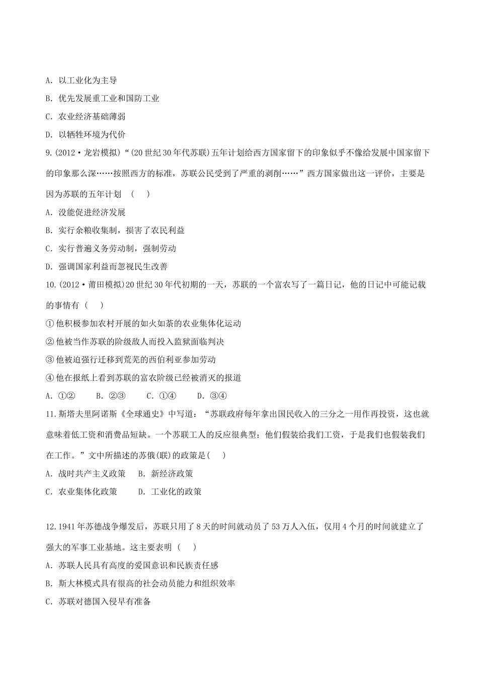 【全程复习方略】（福建专用）高三历史 专题评估检测16 苏联社会主义建设的经验与教训 人民版_第3页
