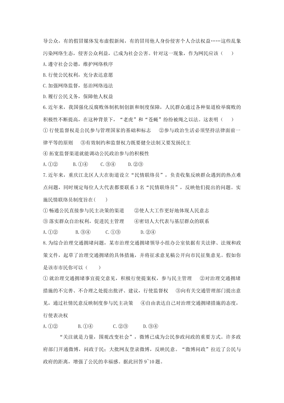 （通用版）高考政治二轮复习 高考第17题对点特训（一）公民的政治生活-人教版高三全册政治试题_第2页