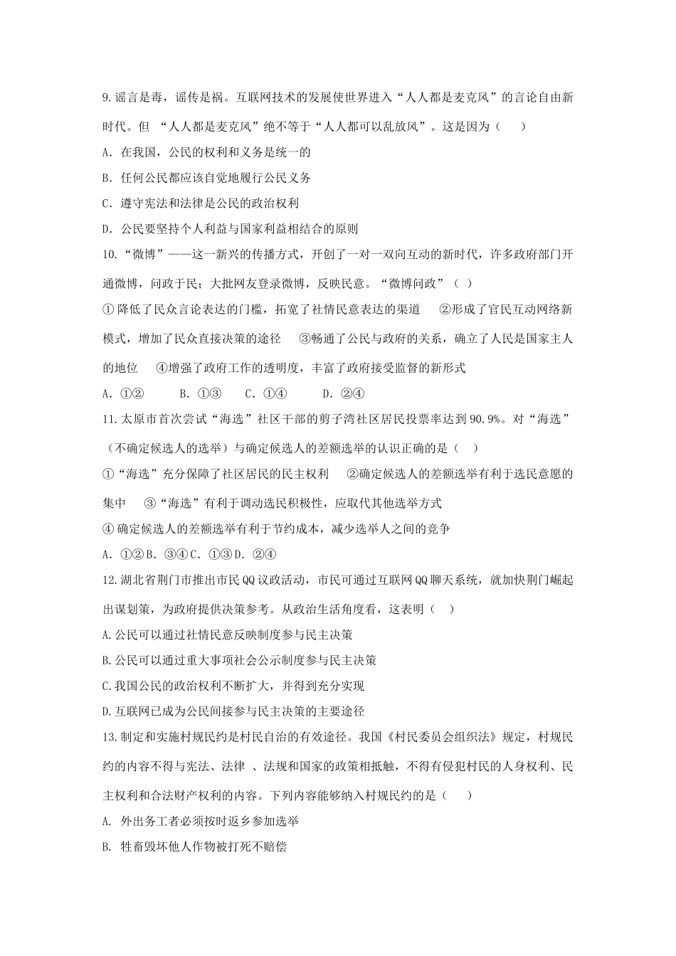 （通用版）高考政治二轮复习 高考第17题对点特训（一）公民的政治生活-人教版高三全册政治试题_第3页