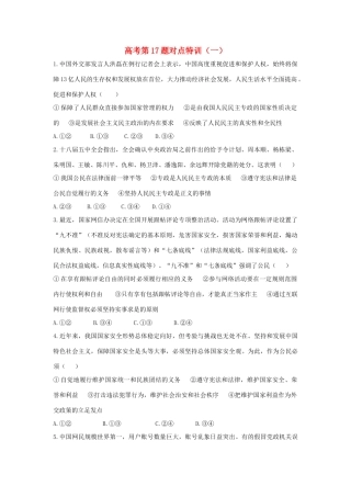 （通用版）高考政治二轮复习 高考第17题对点特训（一）公民的政治生活-人教版高三全册政治试题