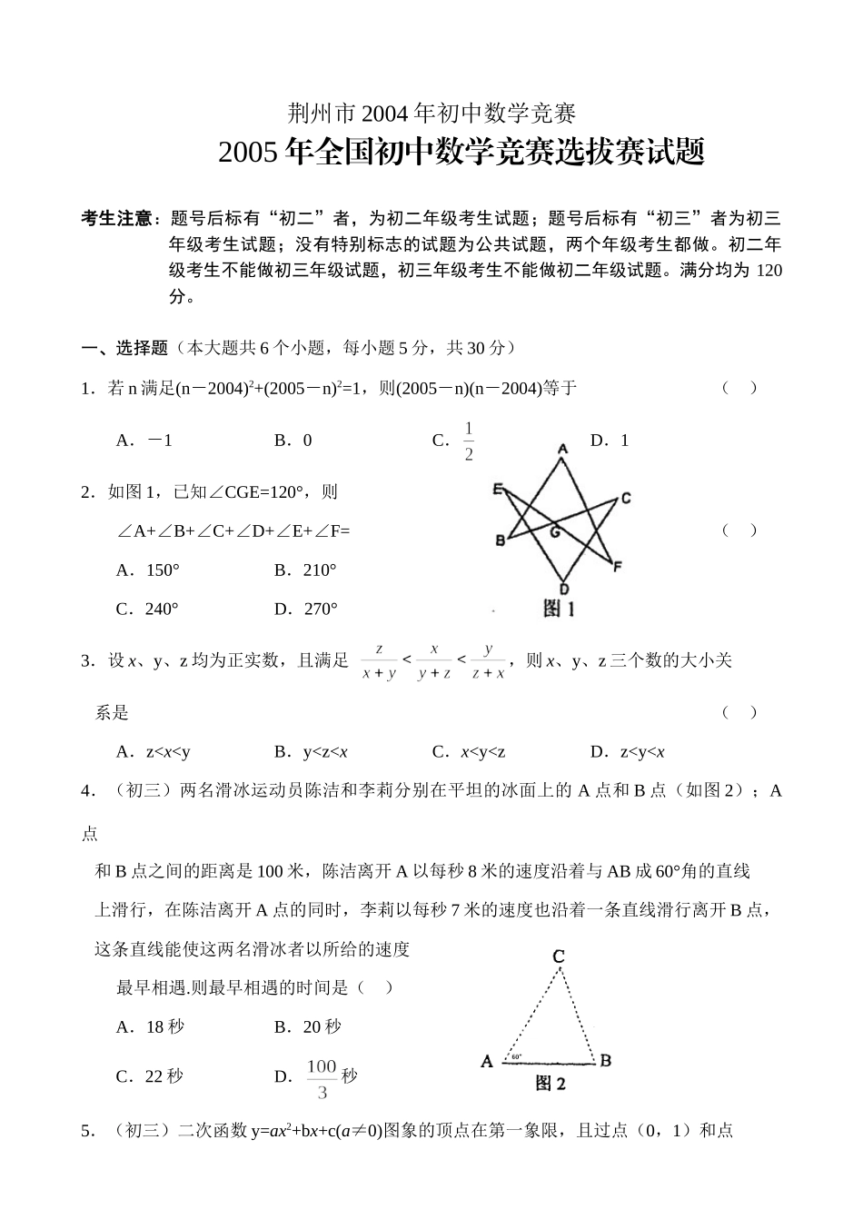 初中数学竞赛选拔赛试题_第1页