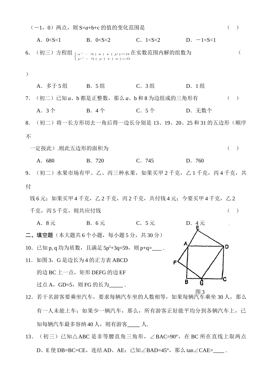 初中数学竞赛选拔赛试题_第2页