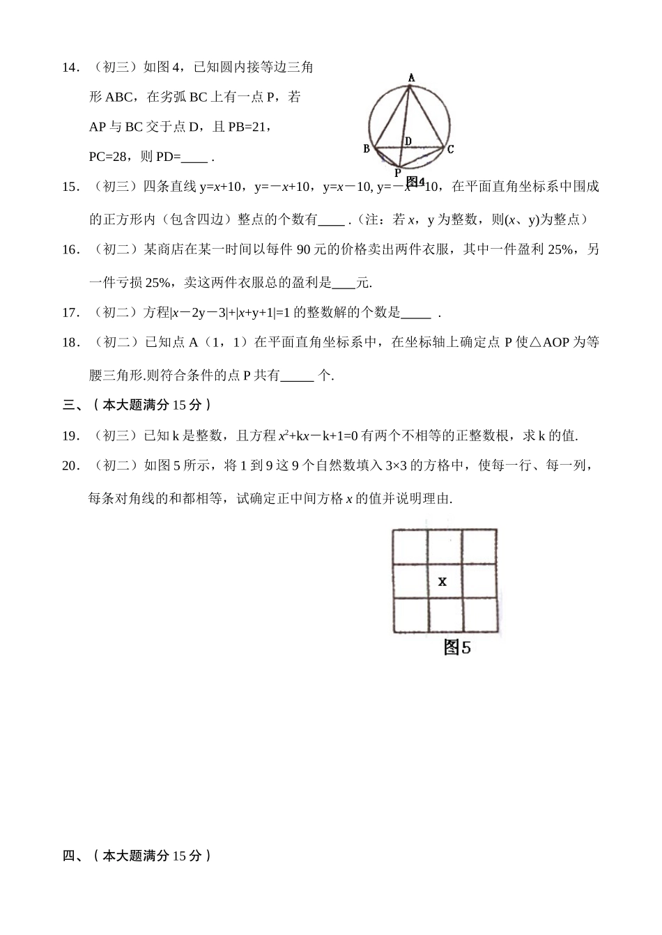 初中数学竞赛选拔赛试题_第3页
