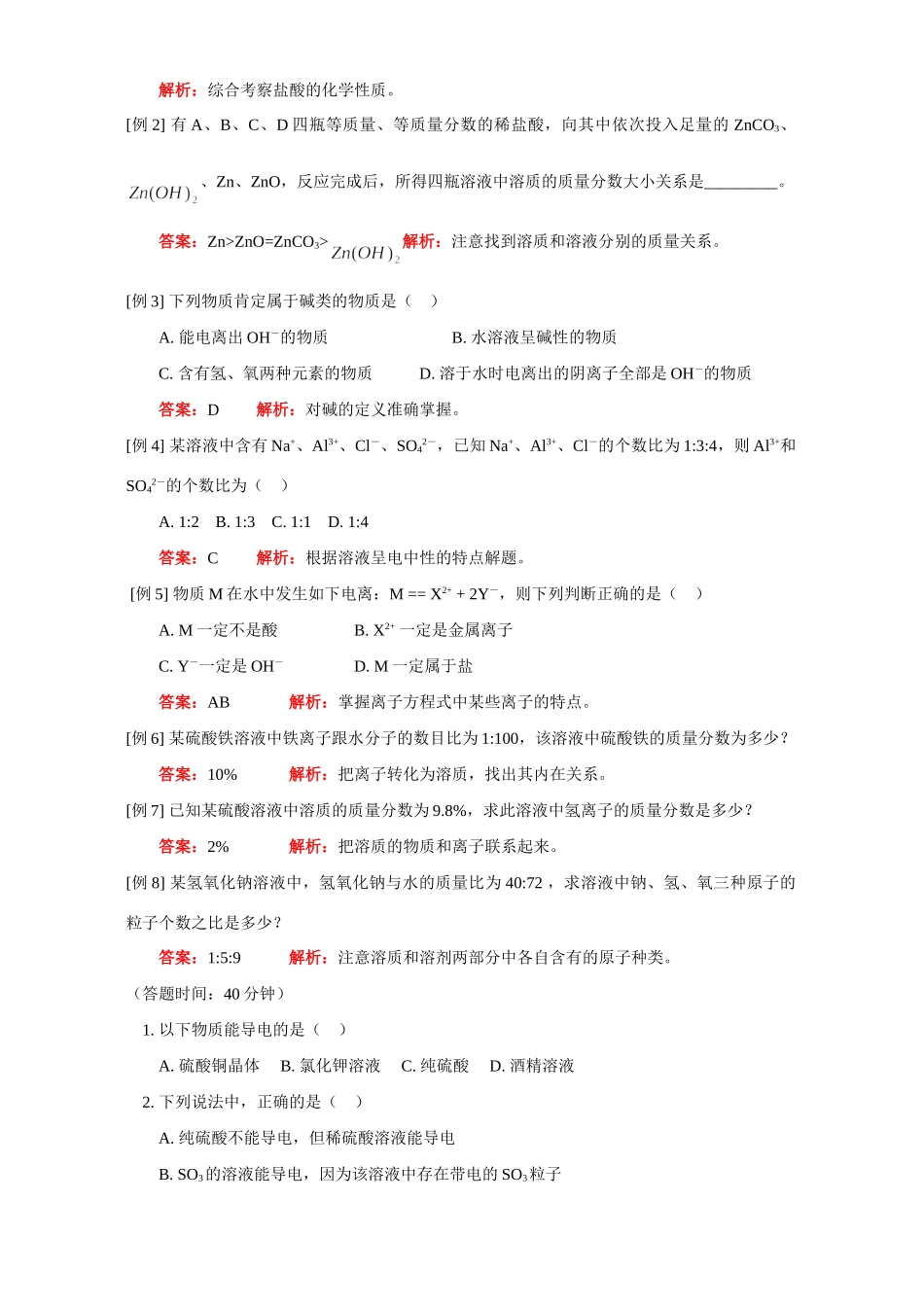 九年级化学酸 碱 盐溶液的导电性试卷_第2页