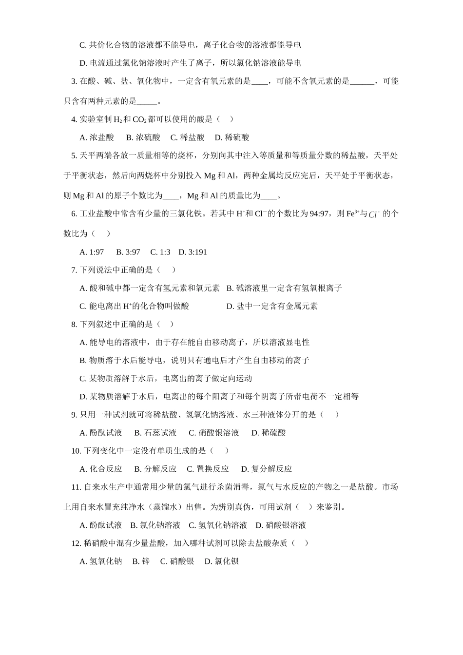 九年级化学酸 碱 盐溶液的导电性试卷_第3页