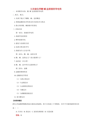 九年级化学酸 碱 盐溶液的导电性试卷