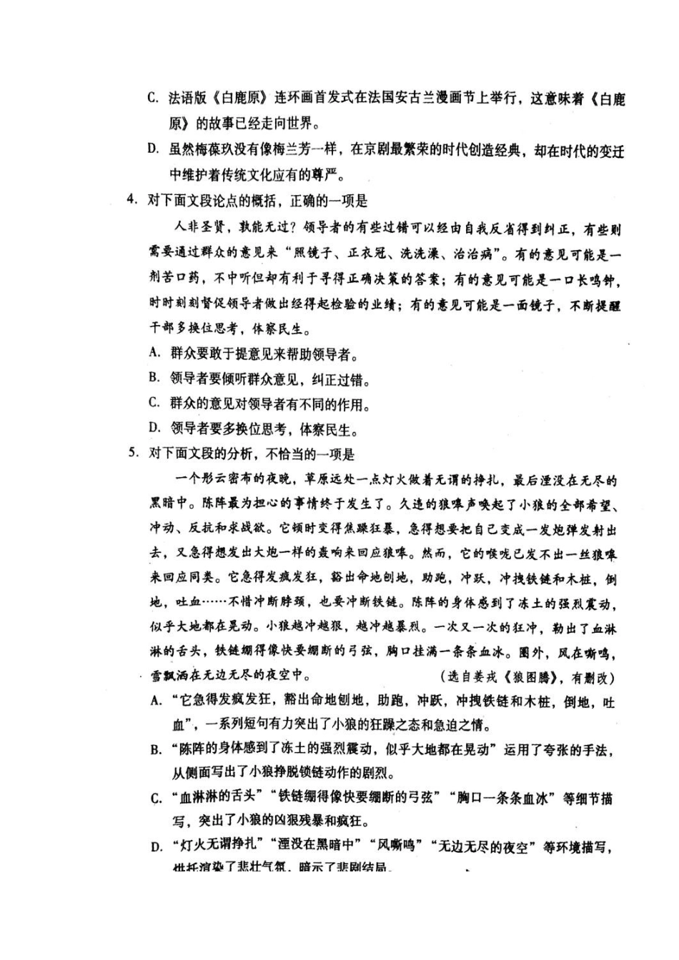 山东省潍坊市_高一语文下学期期末考试试卷扫描版无答案试卷_第2页