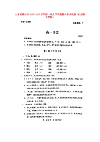 山东省潍坊市_高一语文下学期期末考试试卷扫描版无答案试卷