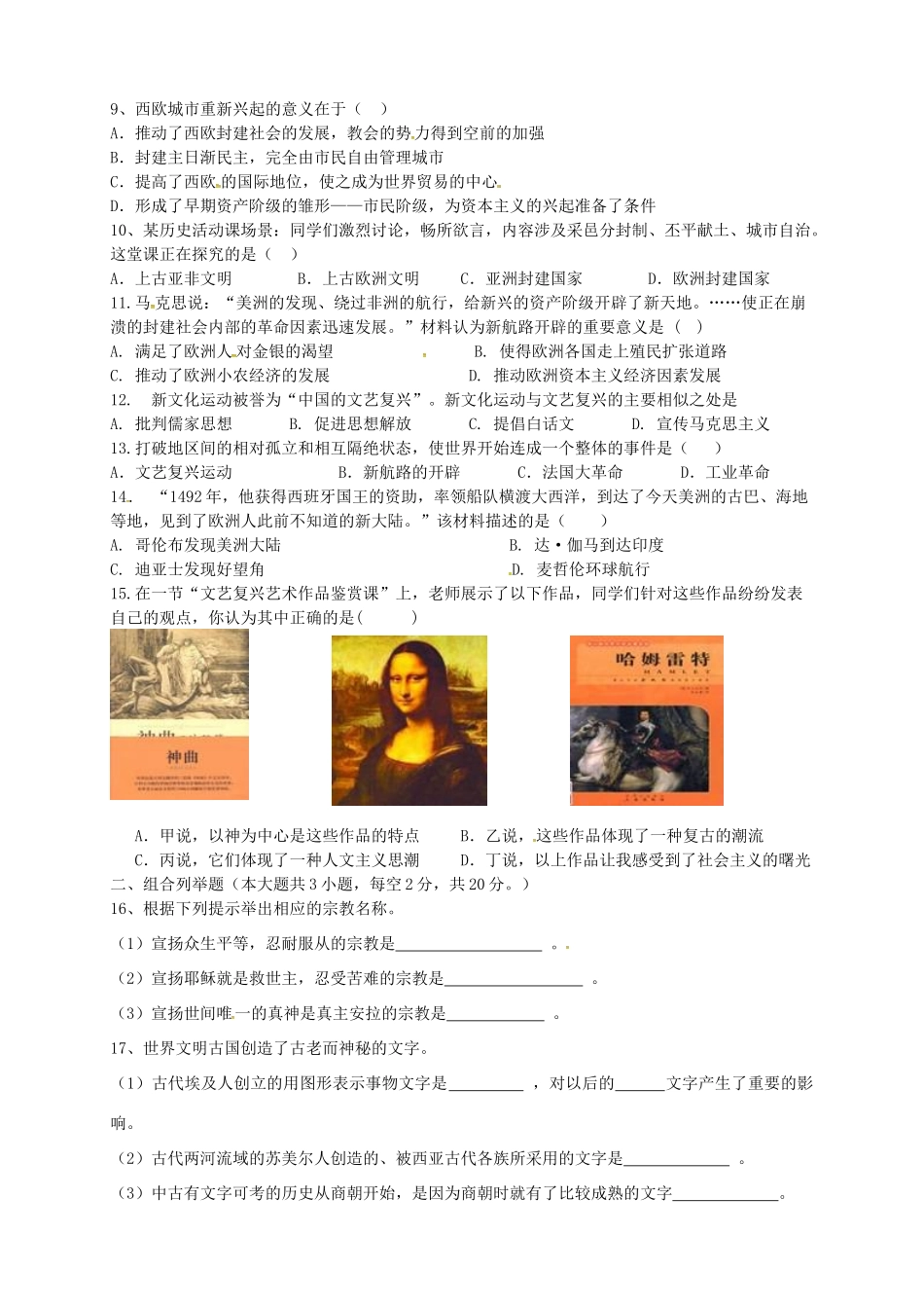 安徽省阜阳市九年级历史上学期第一次月考试卷 新人教版试卷_第2页