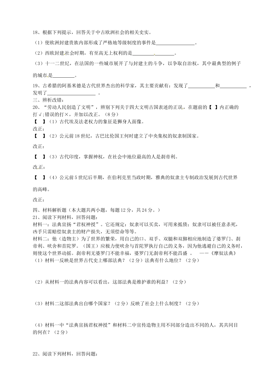 安徽省阜阳市九年级历史上学期第一次月考试卷 新人教版试卷_第3页