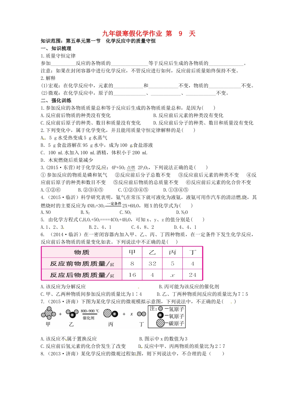 九年级化学上学期寒假作业 第9天 鲁教版试卷_第1页