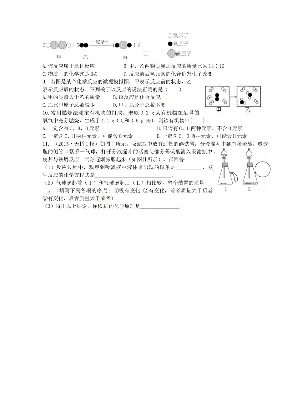九年级化学上学期寒假作业 第9天 鲁教版试卷_第2页