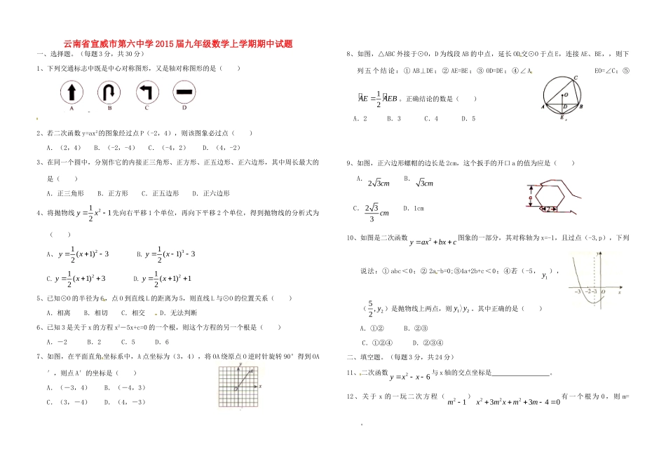 九年级数学上学期期中试卷 试卷_第1页
