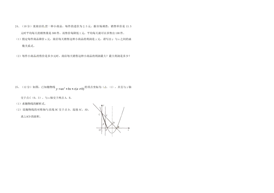 九年级数学上学期期中试卷 试卷_第3页
