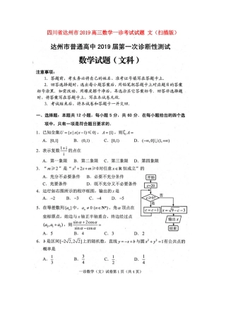 四川省达州市高三数学一诊考试试卷 文试卷