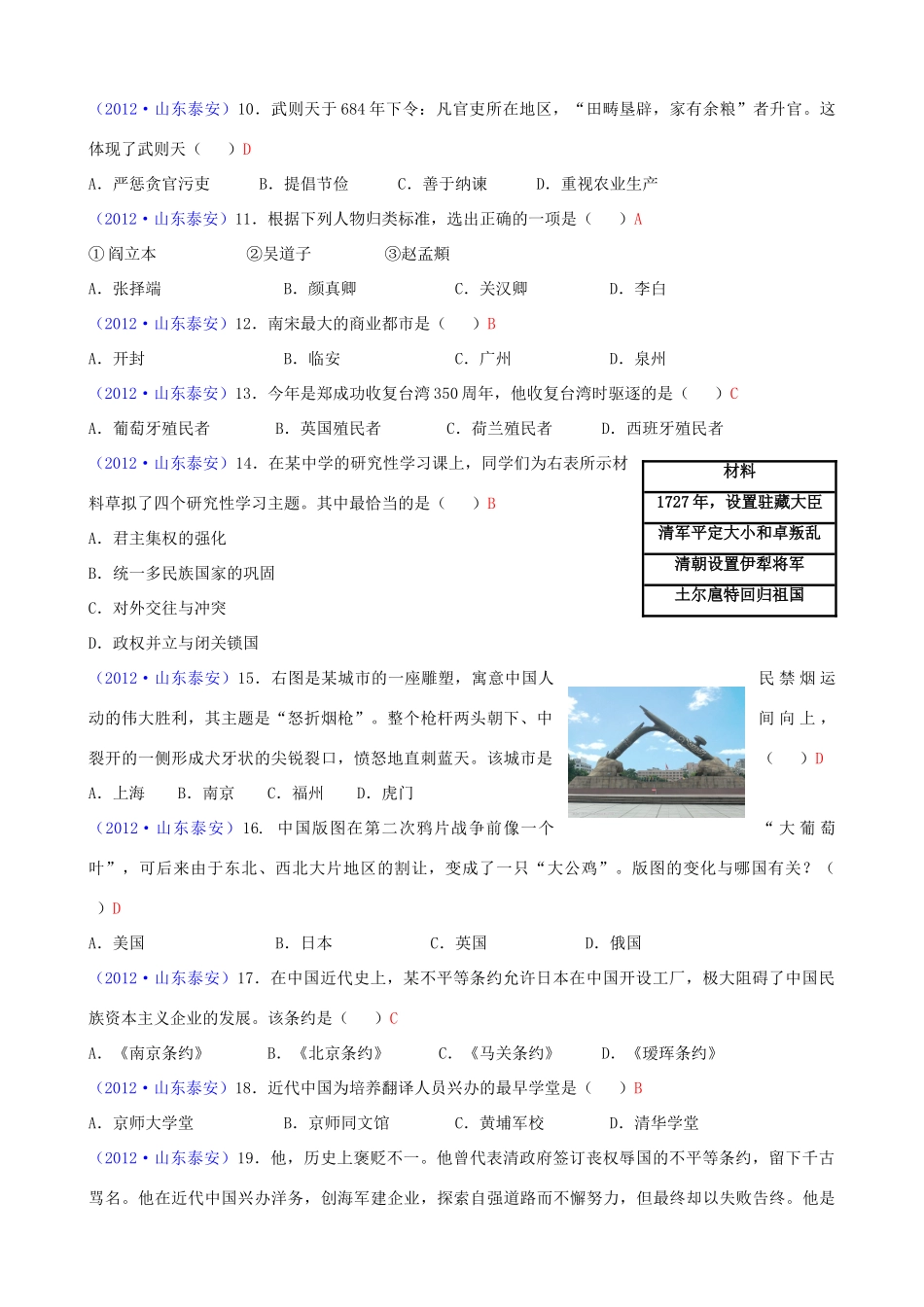 山东省泰安市中考历史真题试卷_第2页