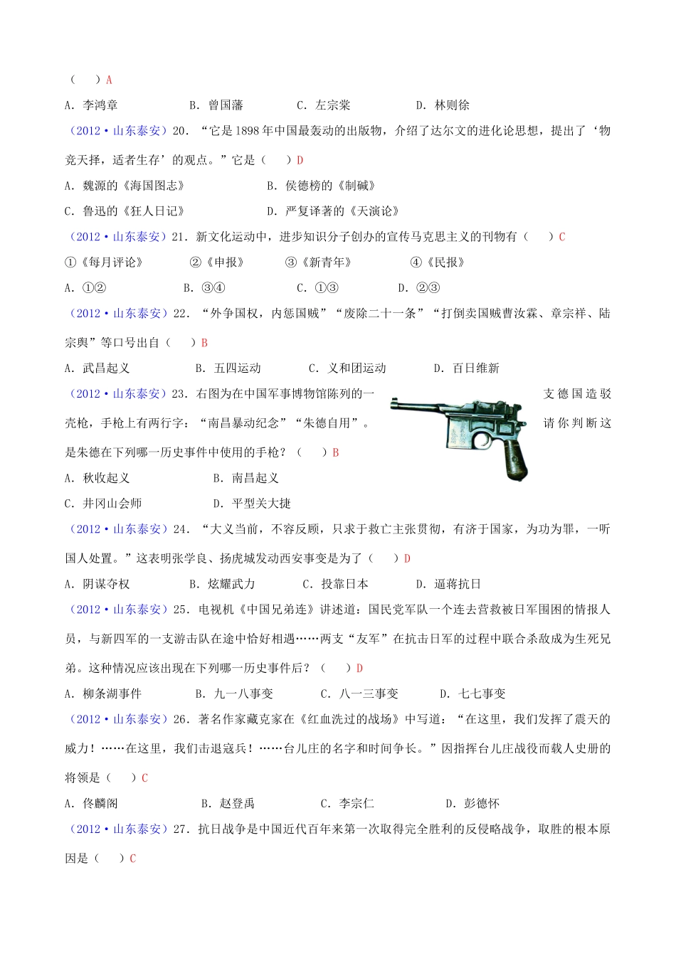 山东省泰安市中考历史真题试卷_第3页