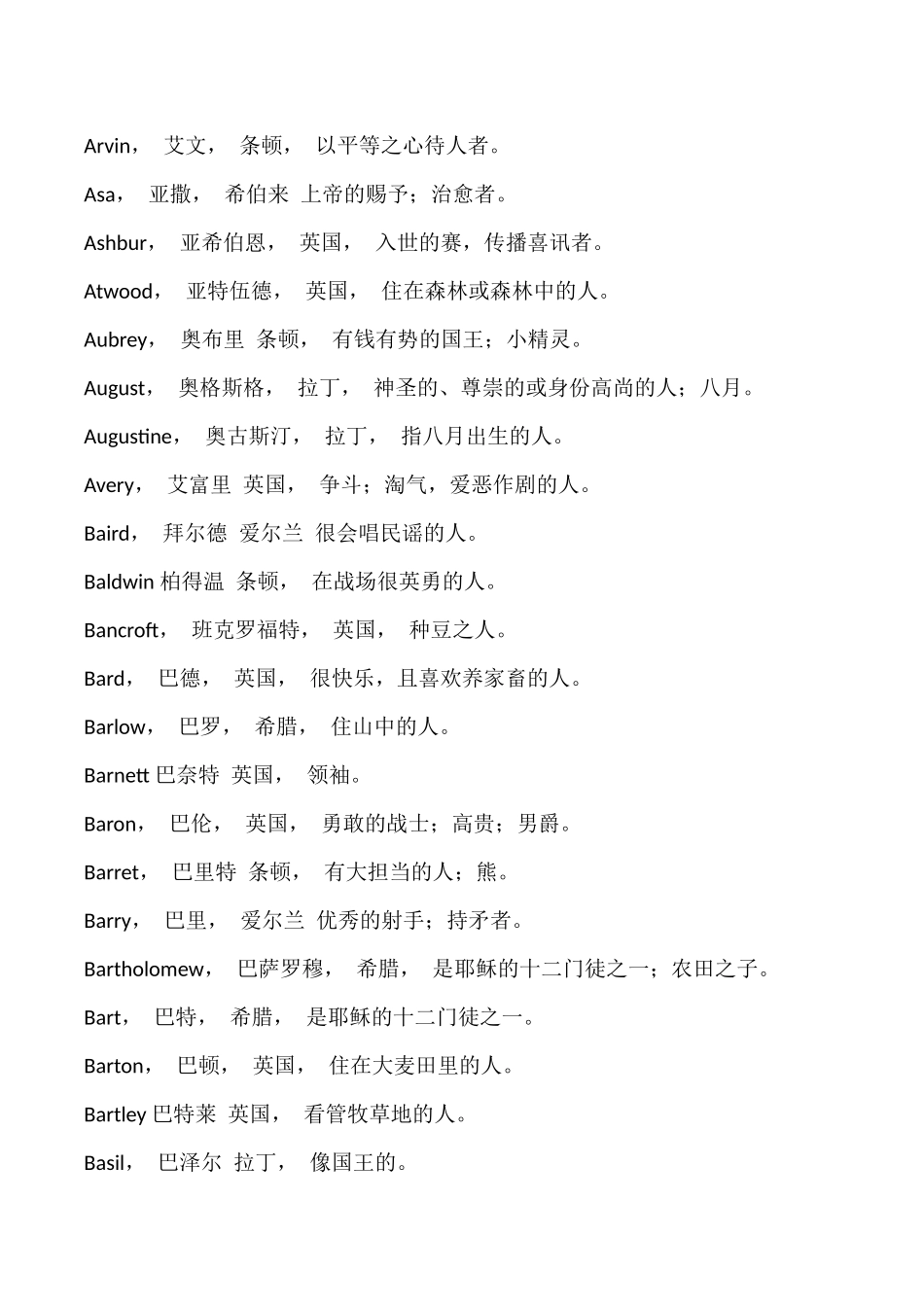 男孩子的英文名字_第3页