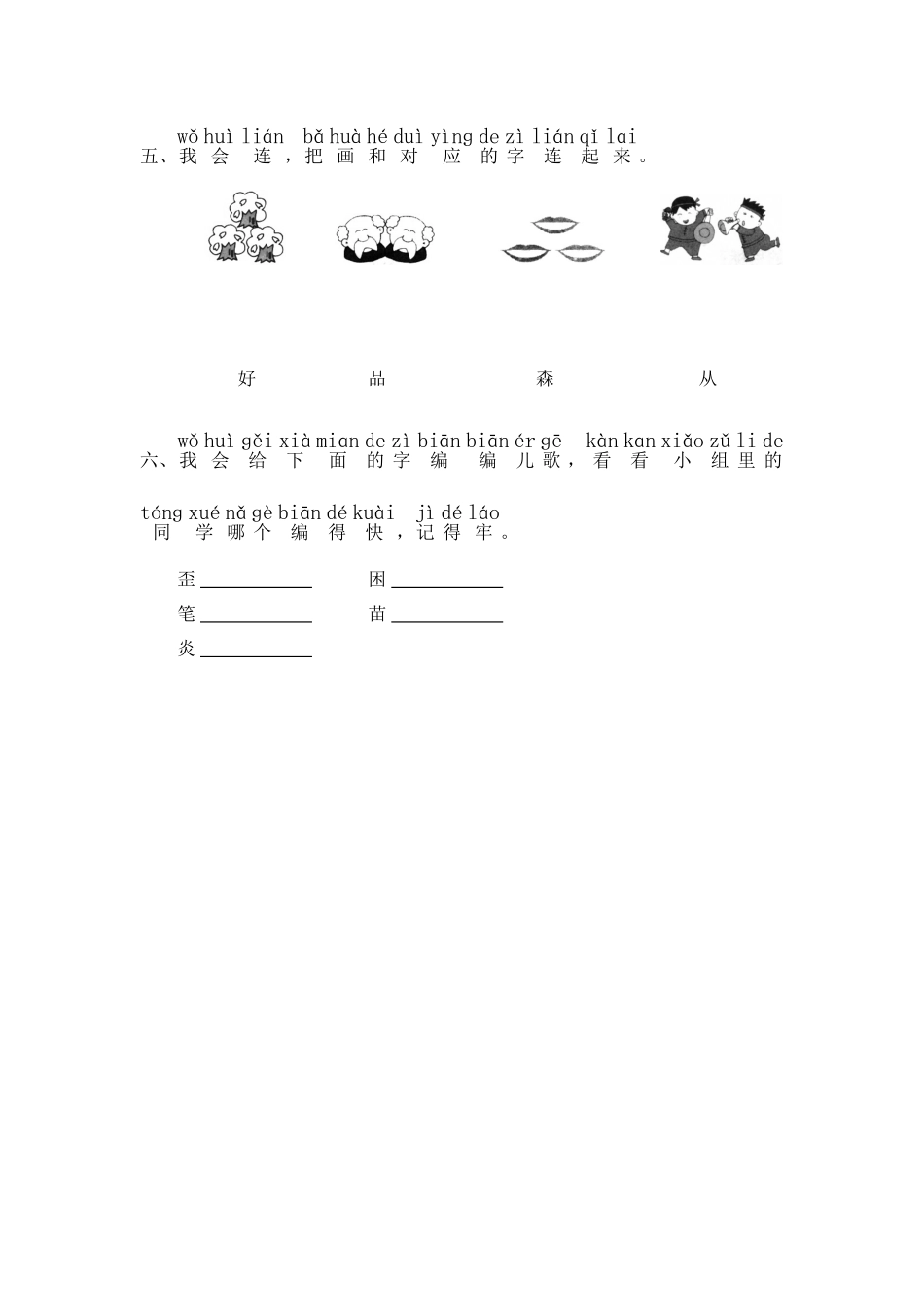 日月明同步练习_第2页