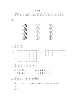 日月明同步练习