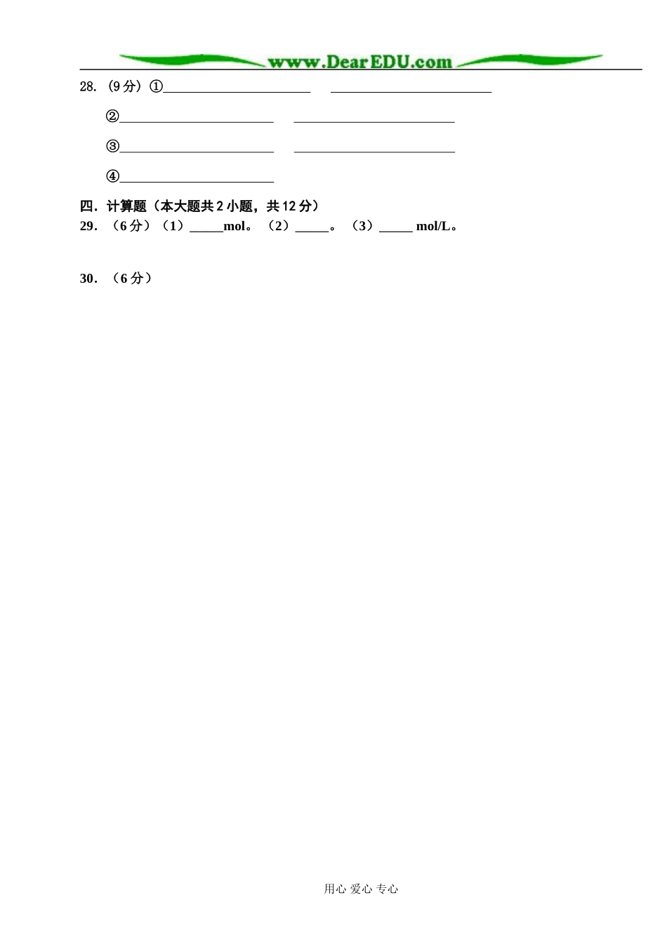 高一化学期中答题卷_第2页