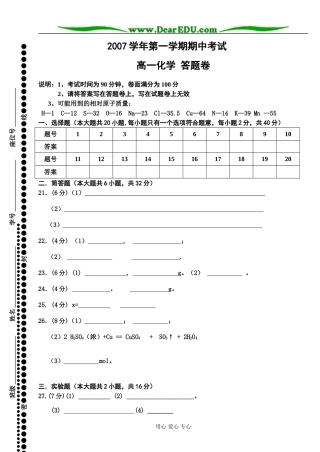 高一化学期中答题卷