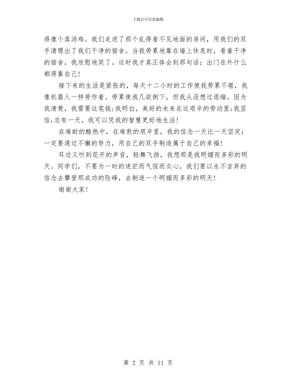 关于青春的励志演讲稿与关于青春的演讲稿4篇汇编_第2页