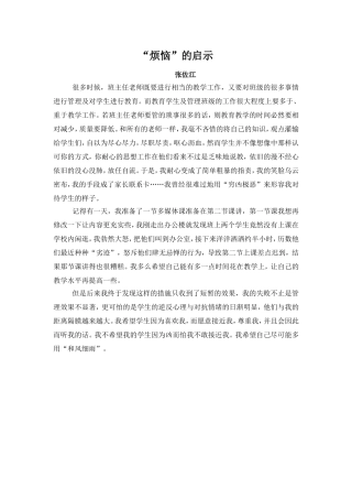 “烦恼”的启示-张佐江