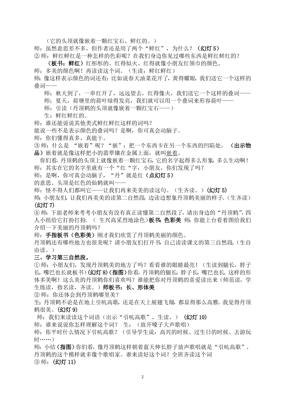美丽的丹顶鹤教学设计_第2页