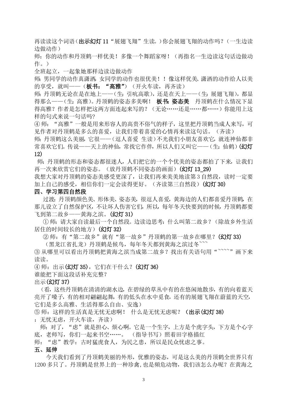 美丽的丹顶鹤教学设计_第3页