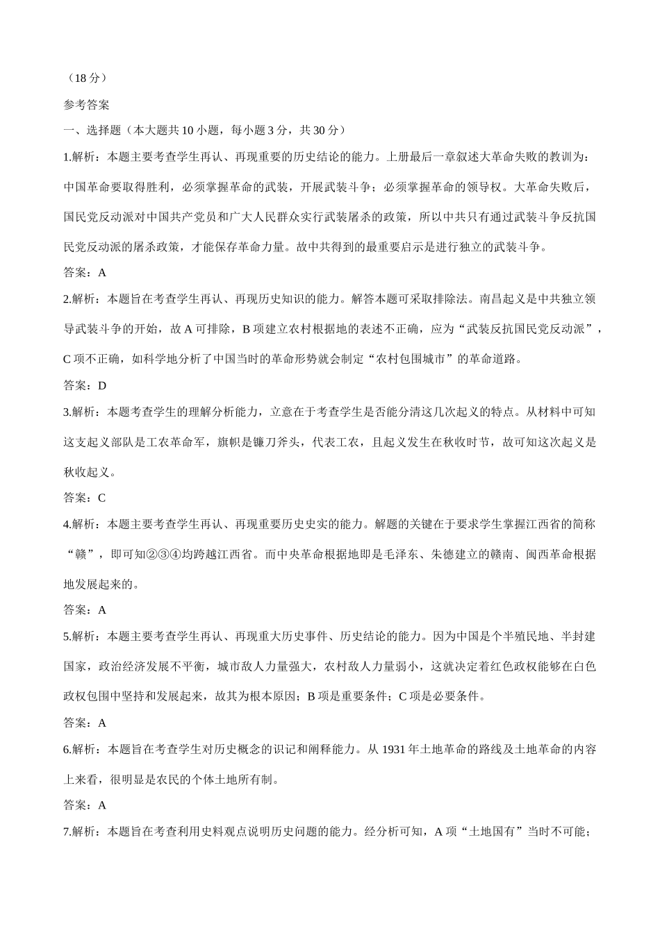 高一历史下册工农武装割据”的形成 同步练习(3)_第3页