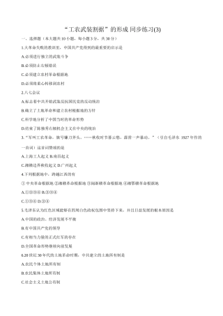 高一历史下册工农武装割据”的形成 同步练习(3)
