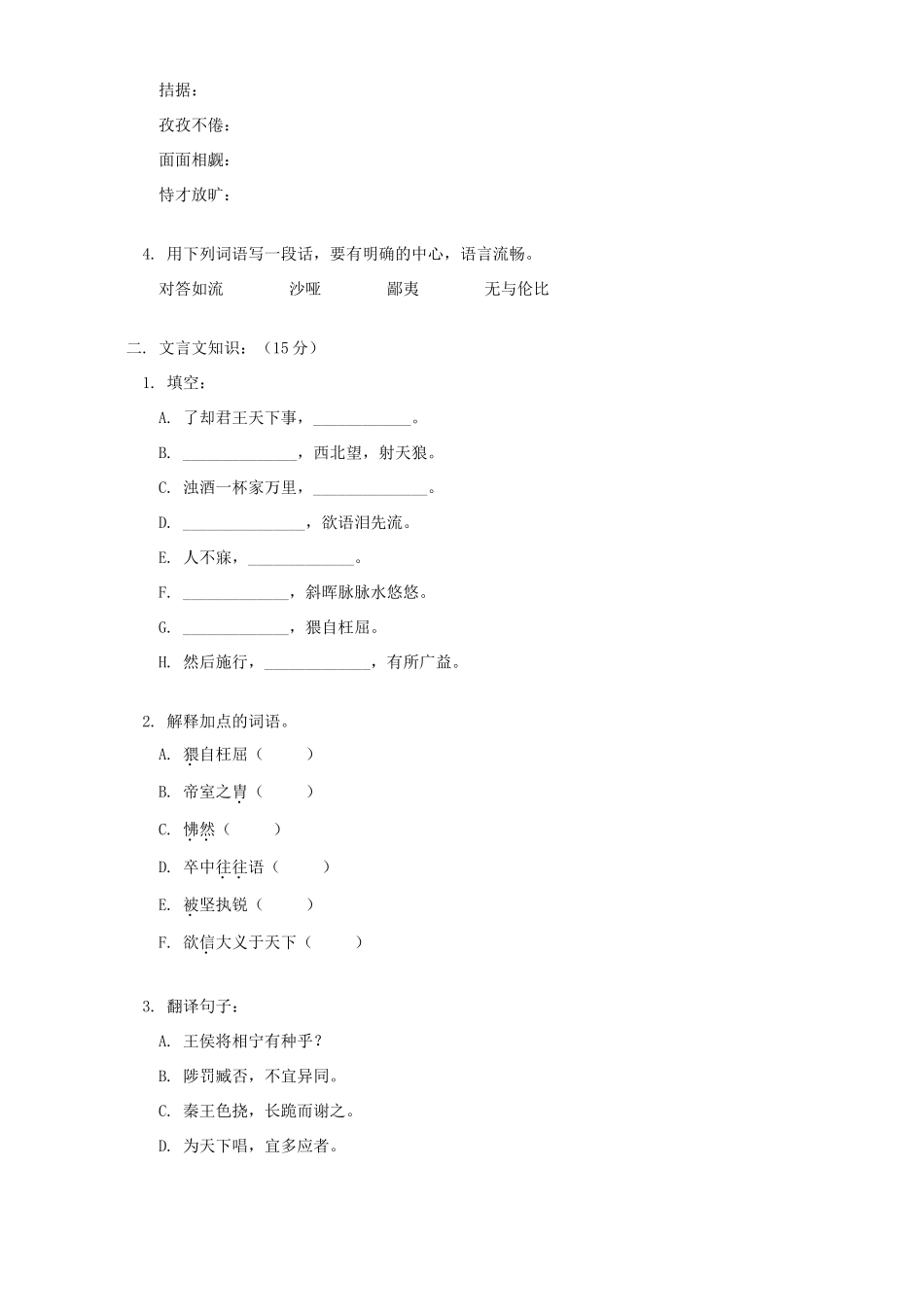 初三语文考前模拟 人教实验版 试题_第3页