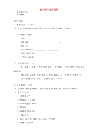 初三语文考前模拟 人教实验版 试题