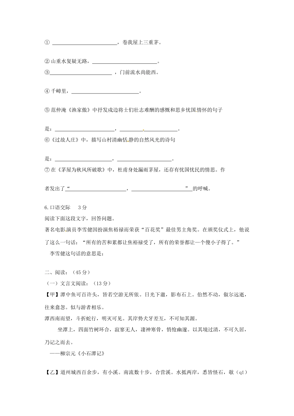 八年级语文第一次质量检测试题(无答案) 新人教版 试题_第2页