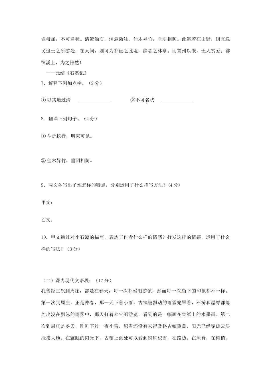 八年级语文第一次质量检测试题(无答案) 新人教版 试题_第3页