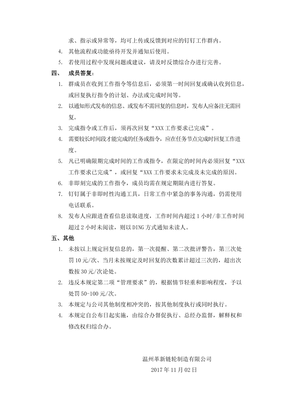 钉钉办公的管理规定_第2页