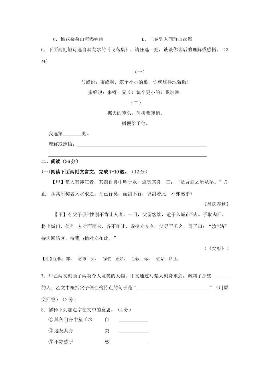 山西省太原市七年级语文上学期第一次测评试卷_第2页