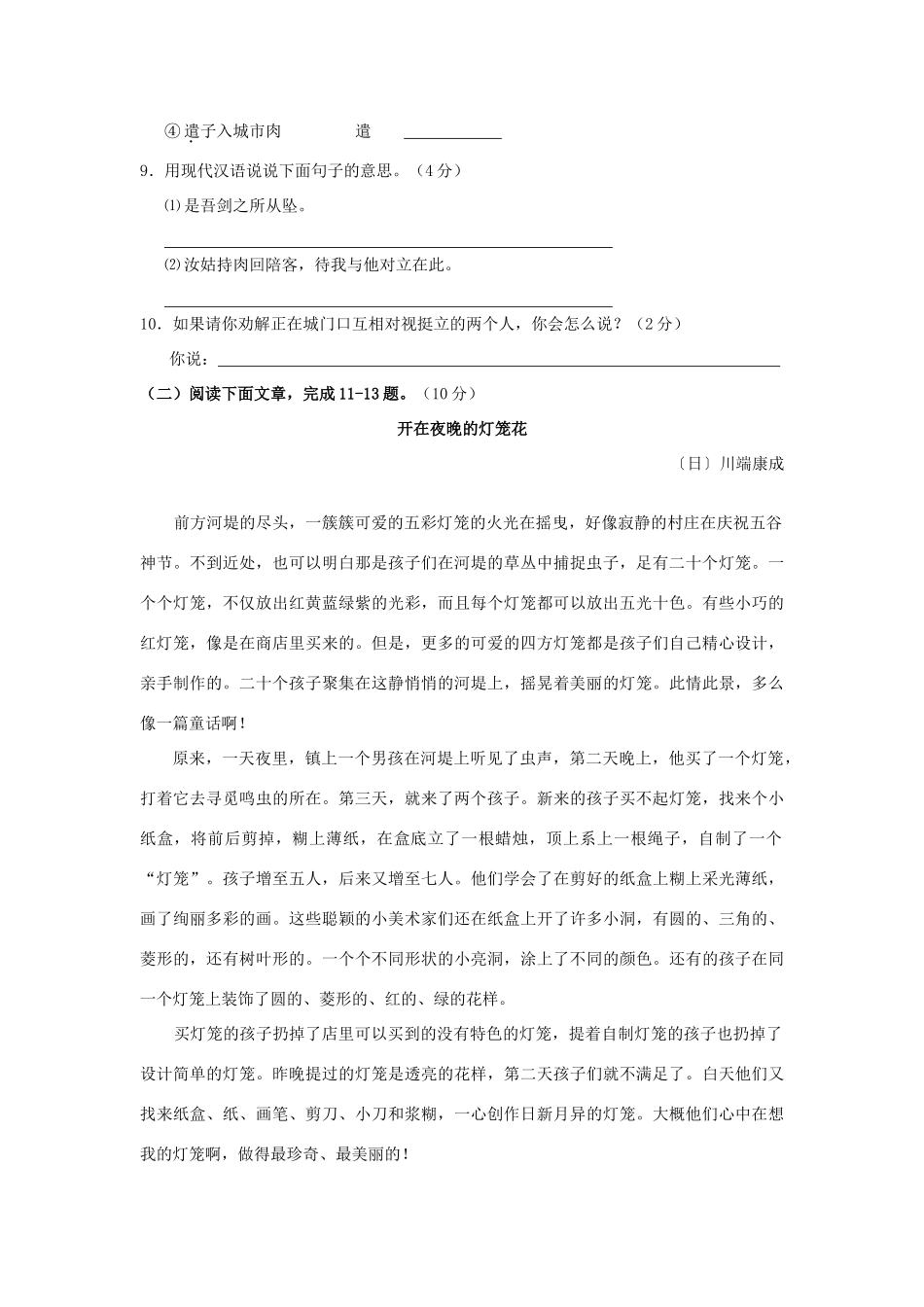 山西省太原市七年级语文上学期第一次测评试卷_第3页