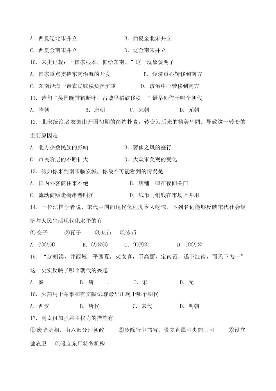 山东省高密市七年级历史下学期期末考试试卷 新人教版试卷_第2页