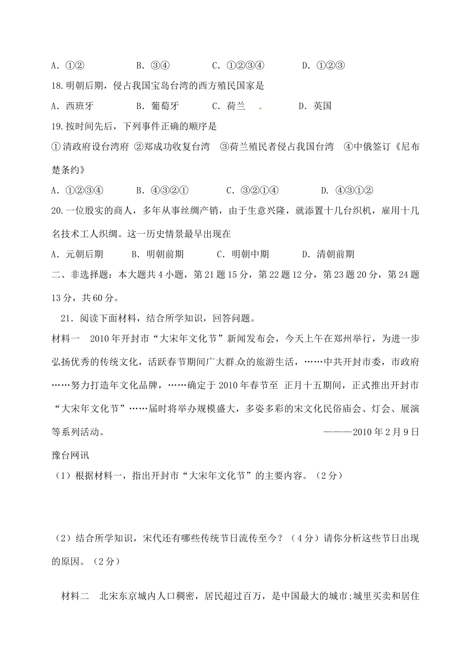 山东省高密市七年级历史下学期期末考试试卷 新人教版试卷_第3页