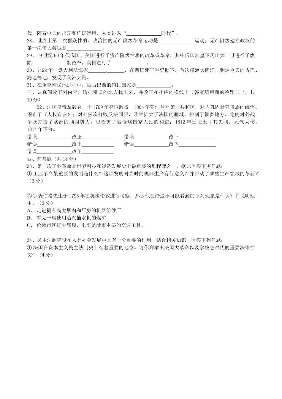 九年级历史上学期期末复习(第四学月)测试试卷 新人教版试卷_第3页