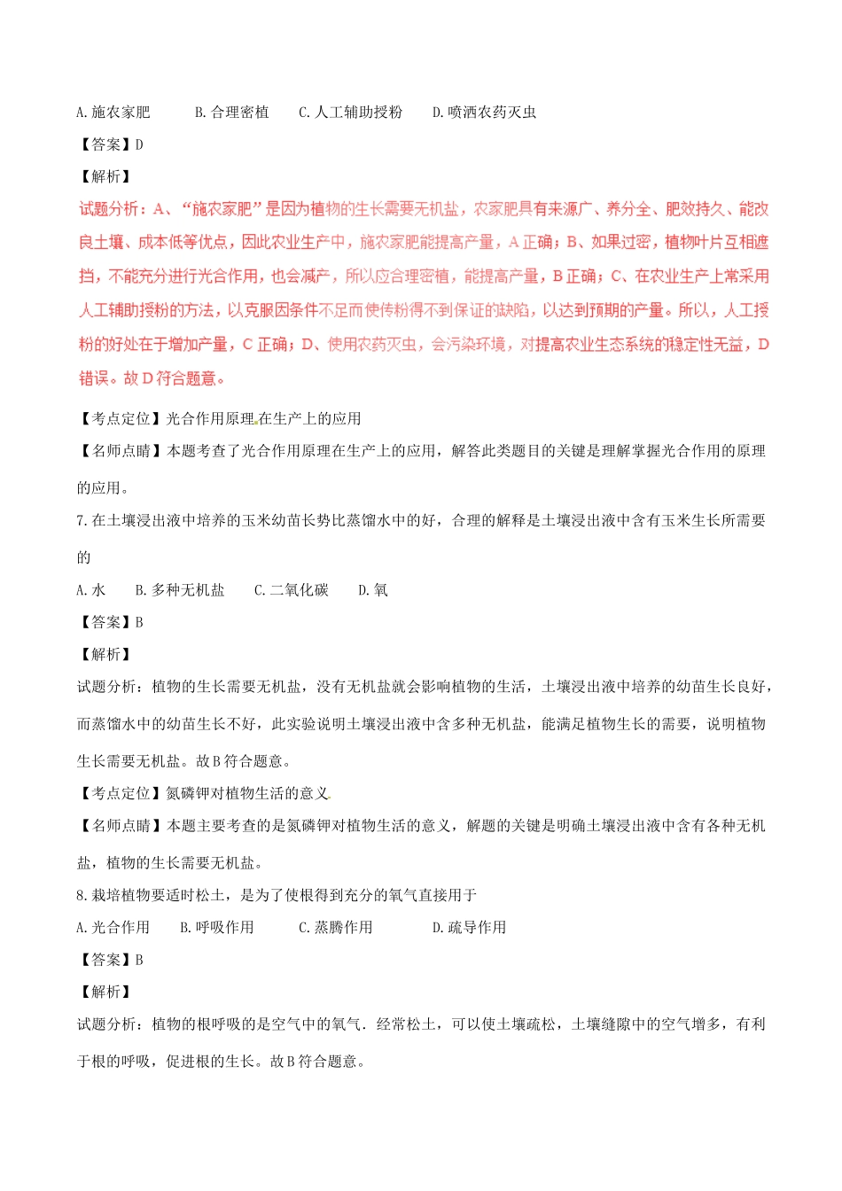 中考生物真题试卷(含解析1)试卷_第3页